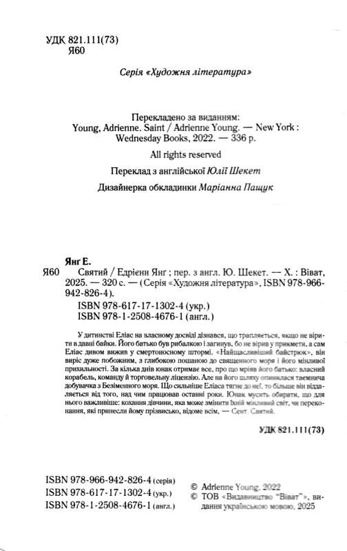Святий Ціна (цена) 314.10грн. | придбати  купити (купить) Святий доставка по Украине, купить книгу, детские игрушки, компакт диски 1