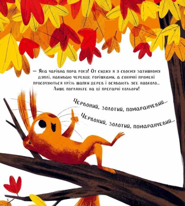 Хто поцупив листя ? Ціна (цена) 386.70грн. | придбати  купити (купить) Хто поцупив листя ? доставка по Украине, купить книгу, детские игрушки, компакт диски 2