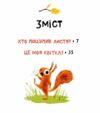Хто поцупив листя ? Ціна (цена) 386.70грн. | придбати  купити (купить) Хто поцупив листя ? доставка по Украине, купить книгу, детские игрушки, компакт диски 1