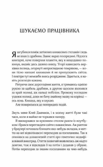 Цілодобова книгарня містера Пенумбри Ціна (цена) 292.00грн. | придбати  купити (купить) Цілодобова книгарня містера Пенумбри доставка по Украине, купить книгу, детские игрушки, компакт диски 1