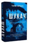Шукач Ціна (цена) 434.00грн. | придбати  купити (купить) Шукач доставка по Украине, купить книгу, детские игрушки, компакт диски 0