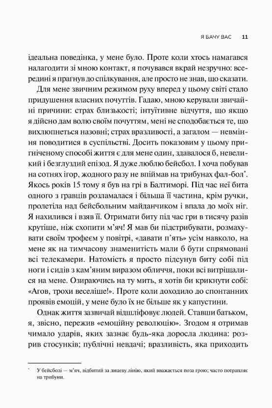 Як пізнати людину Мистецтво бачити інших та бути більш видимим Ціна (цена) 355.10грн. | придбати  купити (купить) Як пізнати людину Мистецтво бачити інших та бути більш видимим доставка по Украине, купить книгу, детские игрушки, компакт диски 3