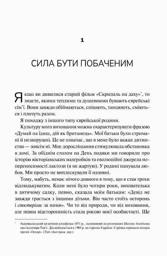 Як пізнати людину Мистецтво бачити інших та бути більш видимим Ціна (цена) 355.10грн. | придбати  купити (купить) Як пізнати людину Мистецтво бачити інших та бути більш видимим доставка по Украине, купить книгу, детские игрушки, компакт диски 1