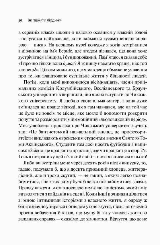 Як пізнати людину Мистецтво бачити інших та бути більш видимим Ціна (цена) 355.10грн. | придбати  купити (купить) Як пізнати людину Мистецтво бачити інших та бути більш видимим доставка по Украине, купить книгу, детские игрушки, компакт диски 2