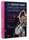 Як Тейлор Свіфт переосмислила попмузику Heartbreak is the National Anthem Ціна (цена) 307.70грн. | придбати  купити (купить) Як Тейлор Свіфт переосмислила попмузику Heartbreak is the National Anthem доставка по Украине, купить книгу, детские игрушки, компакт диски 0