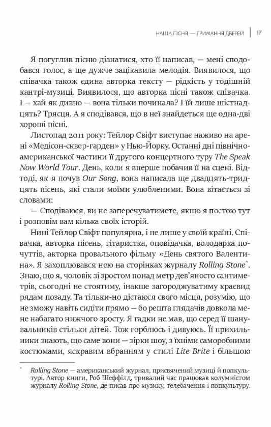 Як Тейлор Свіфт переосмислила попмузику Heartbreak is the National Anthem Ціна (цена) 307.70грн. | придбати  купити (купить) Як Тейлор Свіфт переосмислила попмузику Heartbreak is the National Anthem доставка по Украине, купить книгу, детские игрушки, компакт диски 5