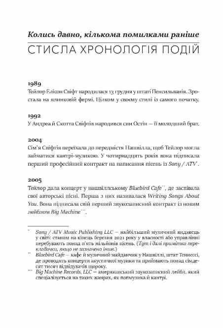 Як Тейлор Свіфт переосмислила попмузику Heartbreak is the National Anthem Ціна (цена) 307.70грн. | придбати  купити (купить) Як Тейлор Свіфт переосмислила попмузику Heartbreak is the National Anthem доставка по Украине, купить книгу, детские игрушки, компакт диски 3