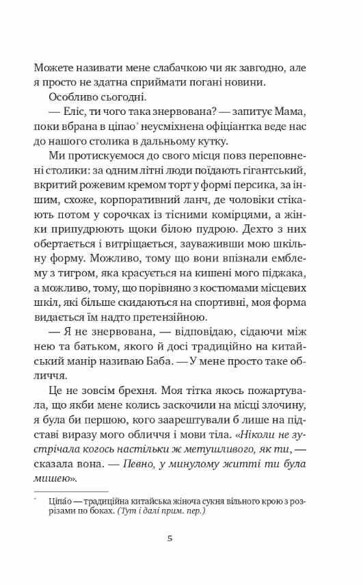 Якби ви могли побачити Еліс Ціна (цена) 339.30грн. | придбати  купити (купить) Якби ви могли побачити Еліс доставка по Украине, купить книгу, детские игрушки, компакт диски 2