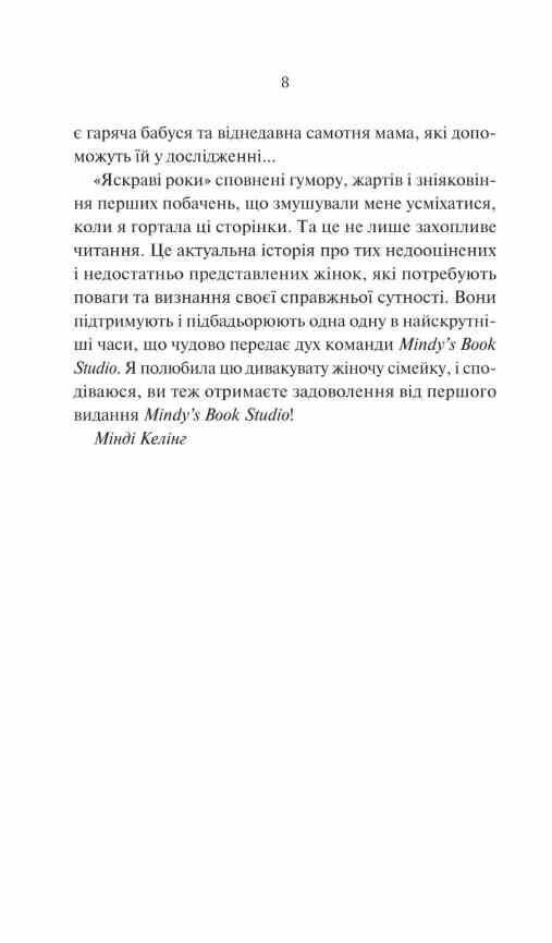 Яскраві роки Ціна (цена) 370.90грн. | придбати  купити (купить) Яскраві роки доставка по Украине, купить книгу, детские игрушки, компакт диски 2
