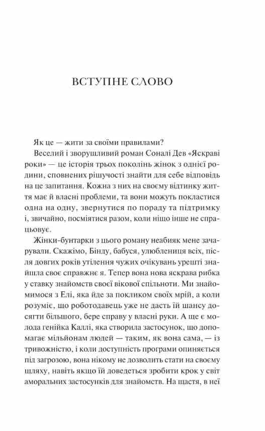 Яскраві роки Ціна (цена) 370.90грн. | придбати  купити (купить) Яскраві роки доставка по Украине, купить книгу, детские игрушки, компакт диски 1