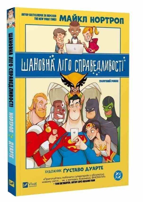 Шановна Ліго Справедливост Ціна (цена) 394.50грн. | придбати  купити (купить) Шановна Ліго Справедливост доставка по Украине, купить книгу, детские игрушки, компакт диски 0