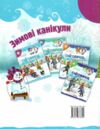 Сніговичок Зимові канікули 1 клас Ціна (цена) 60.00грн. | придбати  купити (купить) Сніговичок Зимові канікули 1 клас доставка по Украине, купить книгу, детские игрушки, компакт диски 5