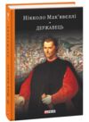 Історія Флоренції Державець Ціна (цена) 361.93грн. | придбати купити (купить) Історія Флоренції Державець доставка по Украине, купить книгу, детские игрушки, компакт диски 0 Історія Флоренції Державець Ціна (цена) 361.93грн. | придбати купити (купить) Історія Флоренції Державець доставка по Украине, купить книгу, детские игрушки, компакт диски 0