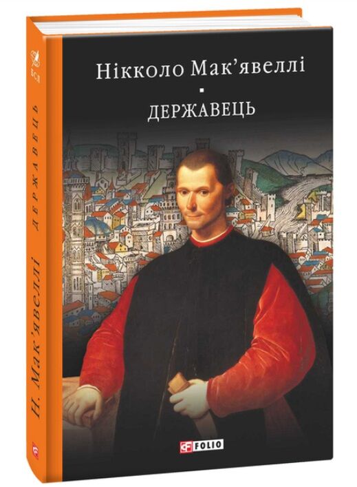 Історія Флоренції Державець Ціна (цена) 361.93грн. | придбати  купити (купить) Історія Флоренції Державець доставка по Украине, купить книгу, детские игрушки, компакт диски 0