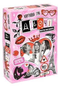 Гра карткова  Дівочі пояснення 30542