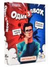 Гра настільна Одне з двох 30846 Ціна (цена) 64.62грн. | придбати  купити (купить) Гра настільна Одне з двох 30846 доставка по Украине, купить книгу, детские игрушки, компакт диски 0