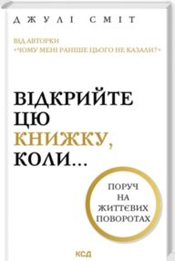 Відкрийте цю книжку коли Відкрийте цю книжку коли