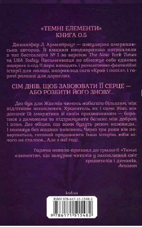 Гірке кохання книга 5 темні елементи Ціна (цена) 225.20грн. | придбати  купити (купить) Гірке кохання книга 5 темні елементи доставка по Украине, купить книгу, детские игрушки, компакт диски 6