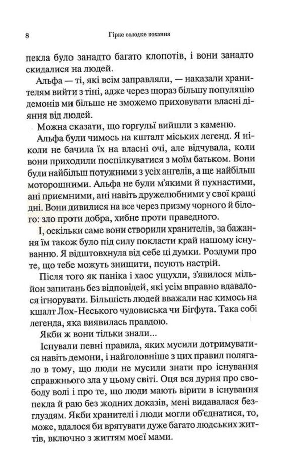 Гірке кохання книга 5 темні елементи Ціна (цена) 225.20грн. | придбати  купити (купить) Гірке кохання книга 5 темні елементи доставка по Украине, купить книгу, детские игрушки, компакт диски 5