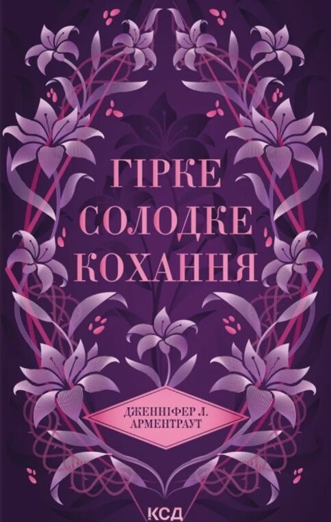 Гірке кохання книга 5 темні елементи Ціна (цена) 225.20грн. | придбати  купити (купить) Гірке кохання книга 5 темні елементи доставка по Украине, купить книгу, детские игрушки, компакт диски 1