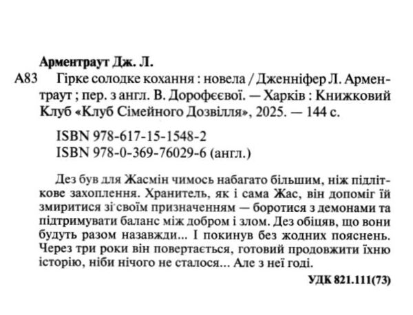 Гірке кохання книга 5 темні елементи Ціна (цена) 227.90грн. | придбати  купити (купить) Гірке кохання книга 5 темні елементи доставка по Украине, купить книгу, детские игрушки, компакт диски 1