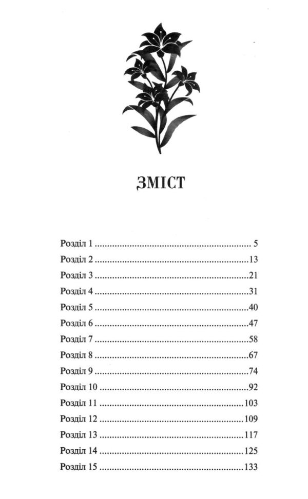 Гірке кохання книга 5 темні елементи Ціна (цена) 227.90грн. | придбати  купити (купить) Гірке кохання книга 5 темні елементи доставка по Украине, купить книгу, детские игрушки, компакт диски 2