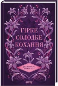 Гірке кохання книга 5 темні елементи Гірке кохання книга 5 темні елементи