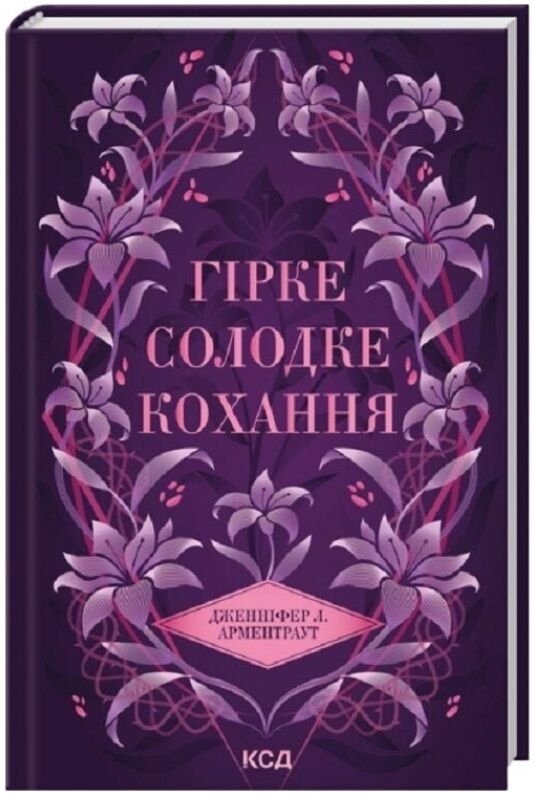 Гірке кохання книга 5 темні елементи Ціна (цена) 225.20грн. | придбати  купити (купить) Гірке кохання книга 5 темні елементи доставка по Украине, купить книгу, детские игрушки, компакт диски 0