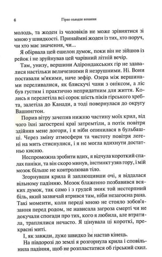 Гірке кохання книга 5 темні елементи Ціна (цена) 225.20грн. | придбати  купити (купить) Гірке кохання книга 5 темні елементи доставка по Украине, купить книгу, детские игрушки, компакт диски 3