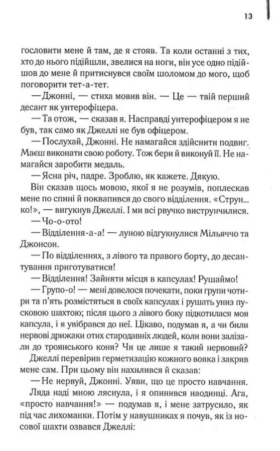 Зоряний десант Ціна (цена) 344.00грн. | придбати  купити (купить) Зоряний десант доставка по Украине, купить книгу, детские игрушки, компакт диски 7