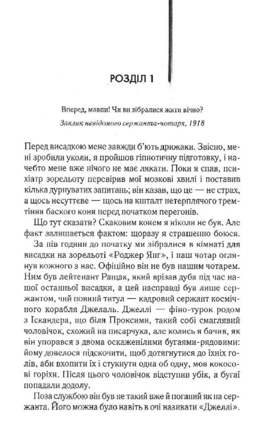 Зоряний десант Ціна (цена) 344.00грн. | придбати  купити (купить) Зоряний десант доставка по Украине, купить книгу, детские игрушки, компакт диски 3