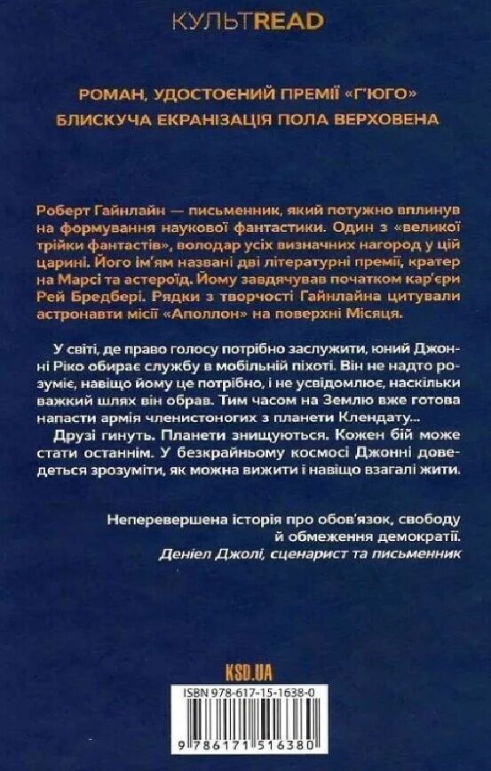 Зоряний десант Ціна (цена) 344.00грн. | придбати  купити (купить) Зоряний десант доставка по Украине, купить книгу, детские игрушки, компакт диски 8
