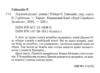 Зоряний десант Ціна (цена) 344.00грн. | придбати купити (купить) Зоряний десант доставка по Украине, купить книгу, детские игрушки, компакт диски 1 Зоряний десант Ціна (цена) 344.00грн. | придбати купити (купить) Зоряний десант доставка по Украине, купить книгу, детские игрушки, компакт диски 1