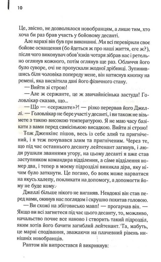 Зоряний десант Ціна (цена) 344.00грн. | придбати  купити (купить) Зоряний десант доставка по Украине, купить книгу, детские игрушки, компакт диски 4