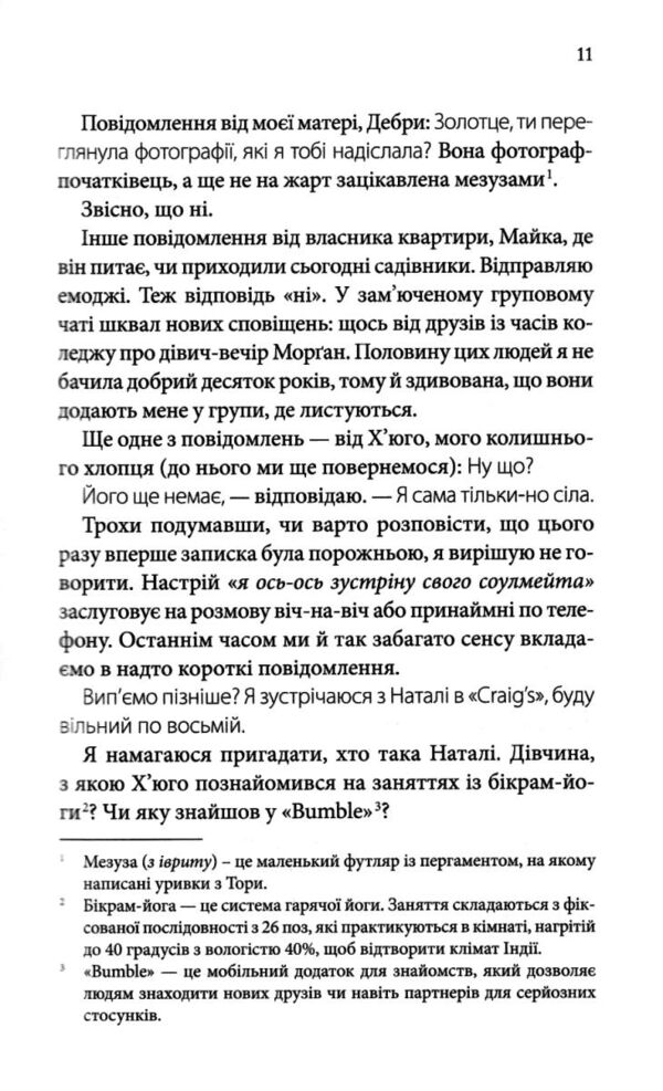 Побачення за передбаченням Ціна (цена) 312.40грн. | придбати  купити (купить) Побачення за передбаченням доставка по Украине, купить книгу, детские игрушки, компакт диски 4