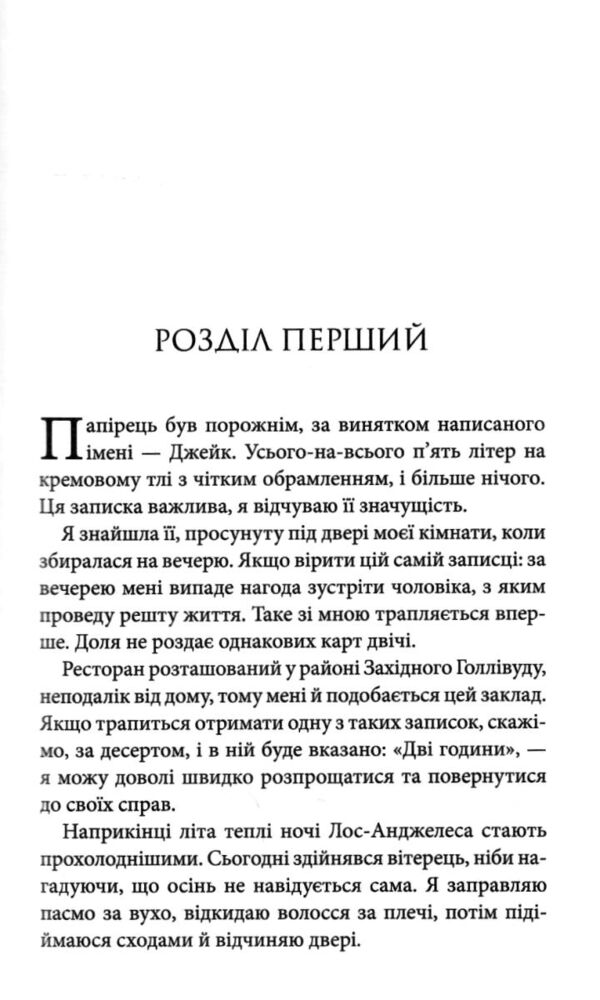Побачення за передбаченням Ціна (цена) 312.40грн. | придбати  купити (купить) Побачення за передбаченням доставка по Украине, купить книгу, детские игрушки, компакт диски 2