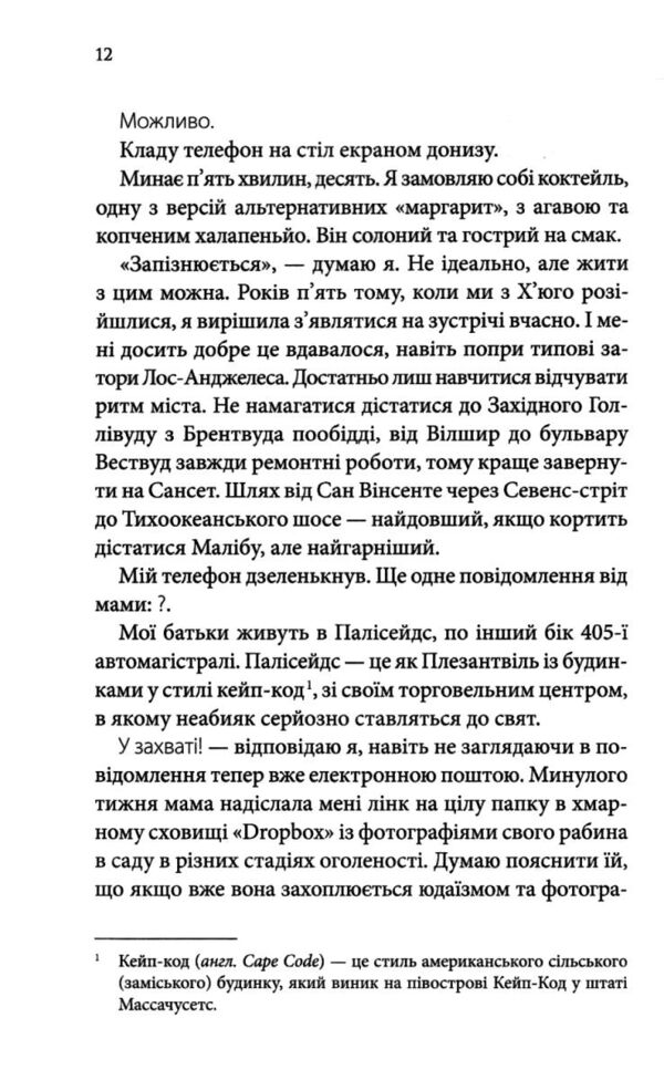 Побачення за передбаченням Ціна (цена) 312.40грн. | придбати  купити (купить) Побачення за передбаченням доставка по Украине, купить книгу, детские игрушки, компакт диски 5