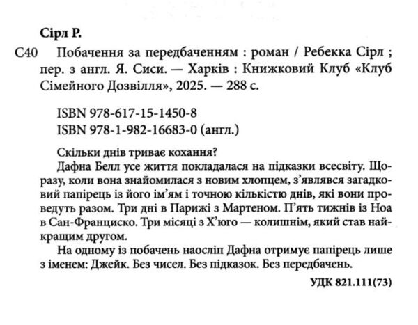 Побачення за передбаченням Ціна (цена) 312.40грн. | придбати  купити (купить) Побачення за передбаченням доставка по Украине, купить книгу, детские игрушки, компакт диски 1