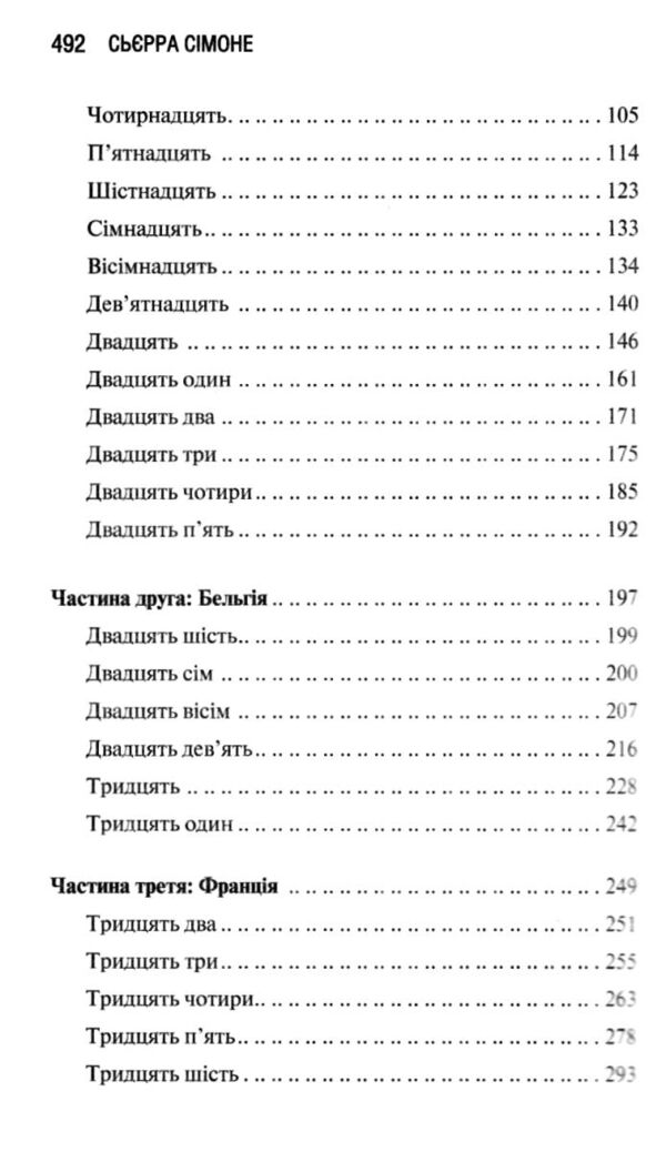 Святий книга 3 Ціна (цена) 318.00грн. | придбати  купити (купить) Святий книга 3 доставка по Украине, купить книгу, детские игрушки, компакт диски 3