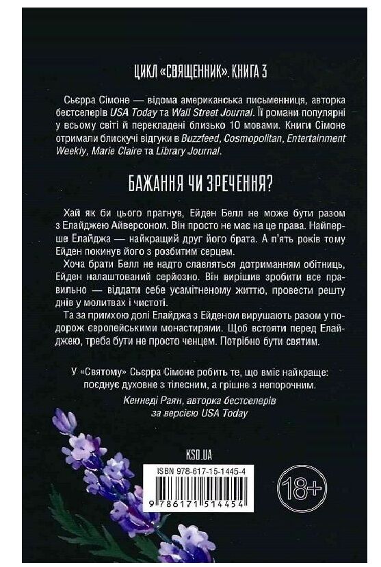 Святий книга 3 Ціна (цена) 333.70грн. | придбати  купити (купить) Святий книга 3 доставка по Украине, купить книгу, детские игрушки, компакт диски 1