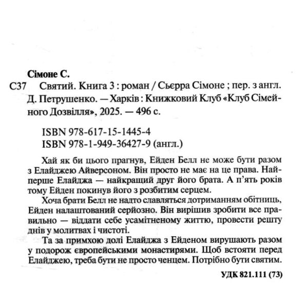 Святий книга 3 Ціна (цена) 318.00грн. | придбати  купити (купить) Святий книга 3 доставка по Украине, купить книгу, детские игрушки, компакт диски 1