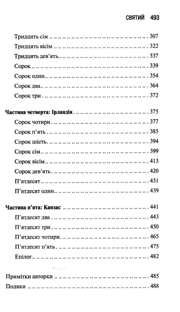 Святий книга 3 Ціна (цена) 318.00грн. | придбати  купити (купить) Святий книга 3 доставка по Украине, купить книгу, детские игрушки, компакт диски 4