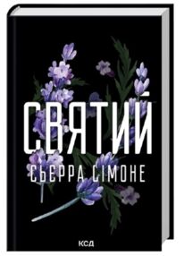 Святий книга 3 Святий книга 3