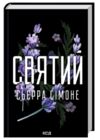 Святий книга 3 Ціна (цена) 333.70грн. | придбати  купити (купить) Святий книга 3 доставка по Украине, купить книгу, детские игрушки, компакт диски 0
