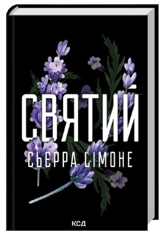 Святий книга 3 Ціна (цена) 333.70грн. | придбати  купити (купить) Святий книга 3 доставка по Украине, купить книгу, детские игрушки, компакт диски 0