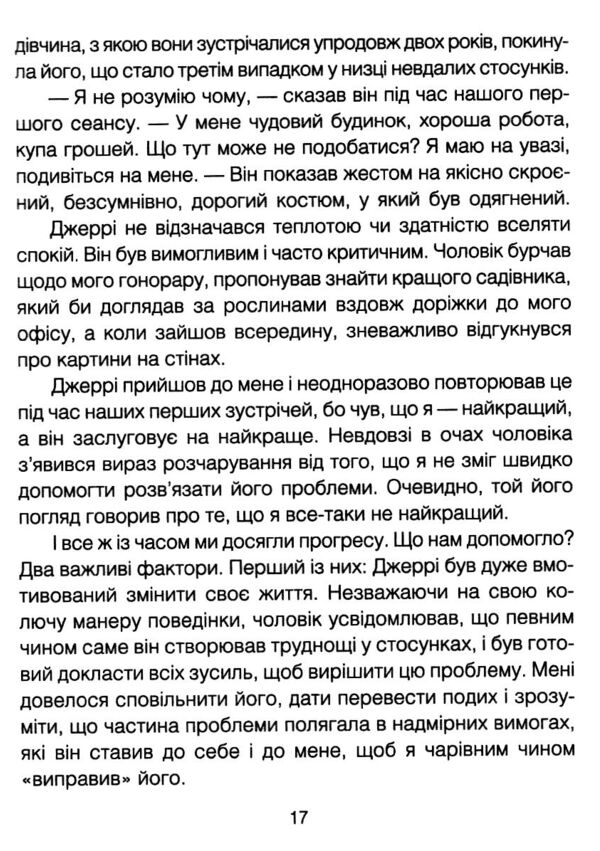 Сердечна година Єднаємось тут і зараз Ціна (цена) 322.40грн. | придбати  купити (купить) Сердечна година Єднаємось тут і зараз доставка по Украине, купить книгу, детские игрушки, компакт диски 5
