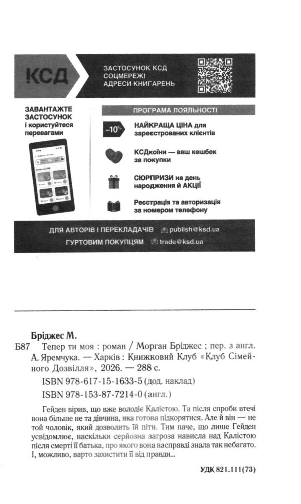 Тепер ти моя Ціна (цена) 336.20грн. | придбати  купити (купить) Тепер ти моя доставка по Украине, купить книгу, детские игрушки, компакт диски 1