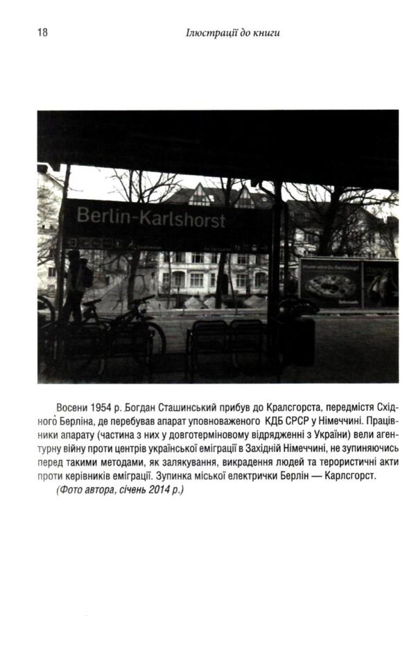 Убивство в Мюнхені По червоному сліду Ціна (цена) 354.60грн. | придбати  купити (купить) Убивство в Мюнхені По червоному сліду доставка по Украине, купить книгу, детские игрушки, компакт диски 6