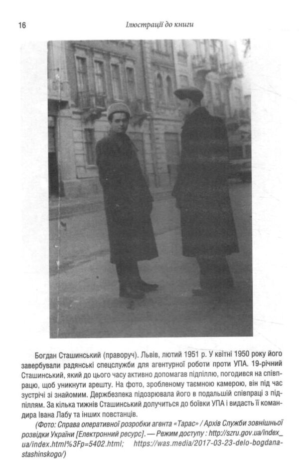 Убивство в Мюнхені По червоному сліду Ціна (цена) 354.60грн. | придбати  купити (купить) Убивство в Мюнхені По червоному сліду доставка по Украине, купить книгу, детские игрушки, компакт диски 4