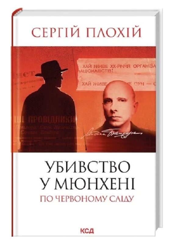 Убивство в Мюнхені По червоному сліду Ціна (цена) 367.00грн. | придбати  купити (купить) Убивство в Мюнхені По червоному сліду доставка по Украине, купить книгу, детские игрушки, компакт диски 0